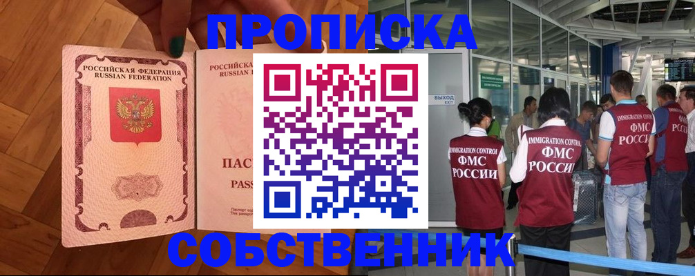 временная прописка в Саках