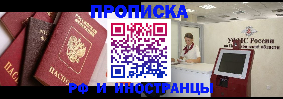прописка для военкомата в Саках